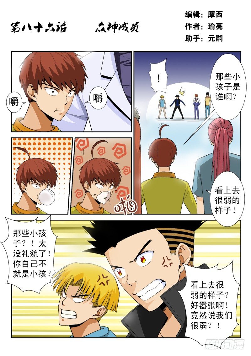 第八十六话 众神成员-第90话