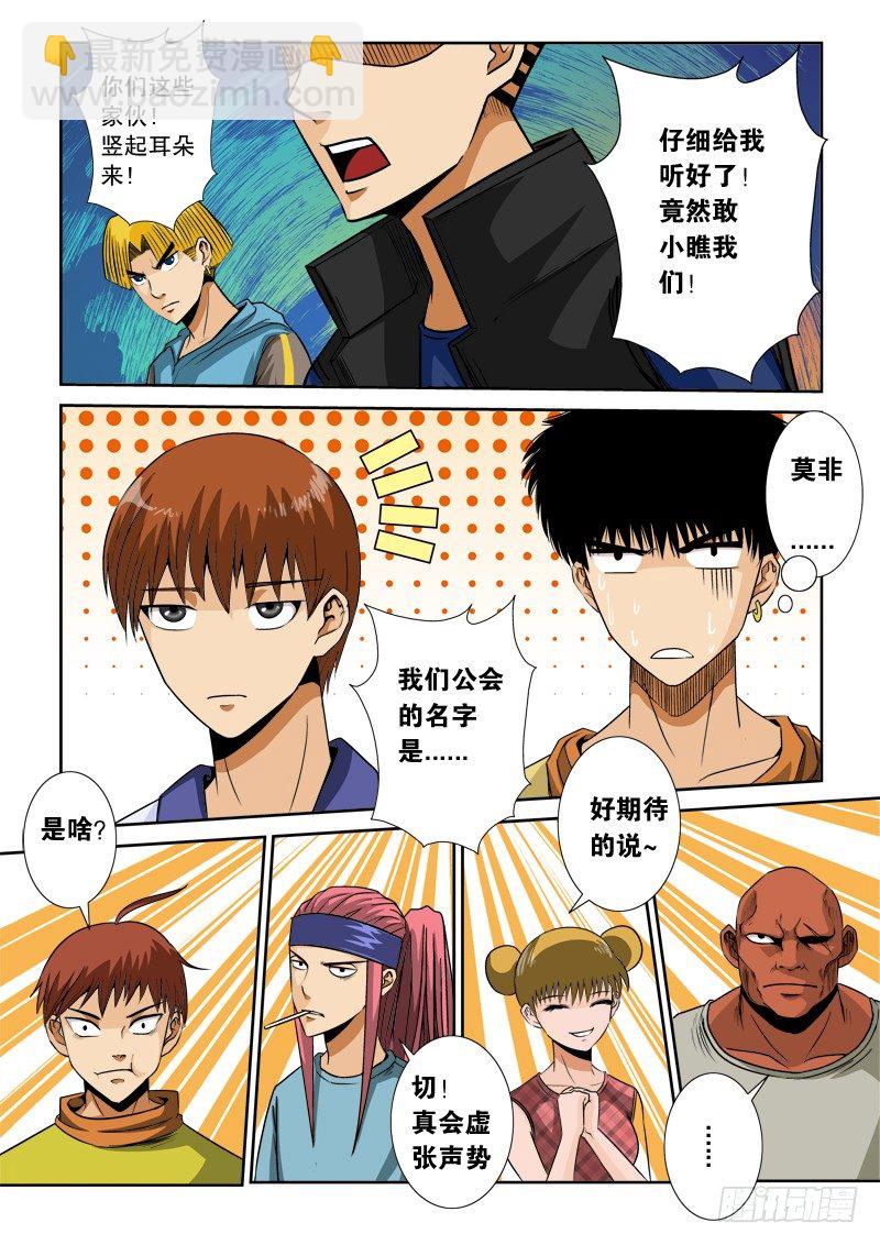 第八十六话 众神成员-第90话