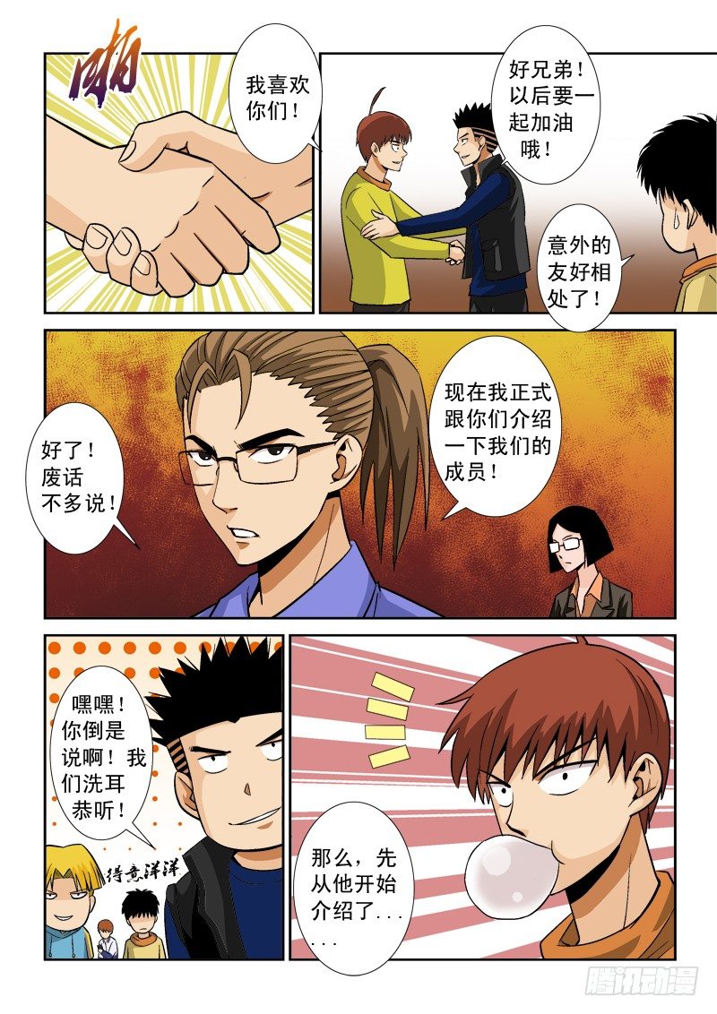 第八十六话 众神成员-第90话
