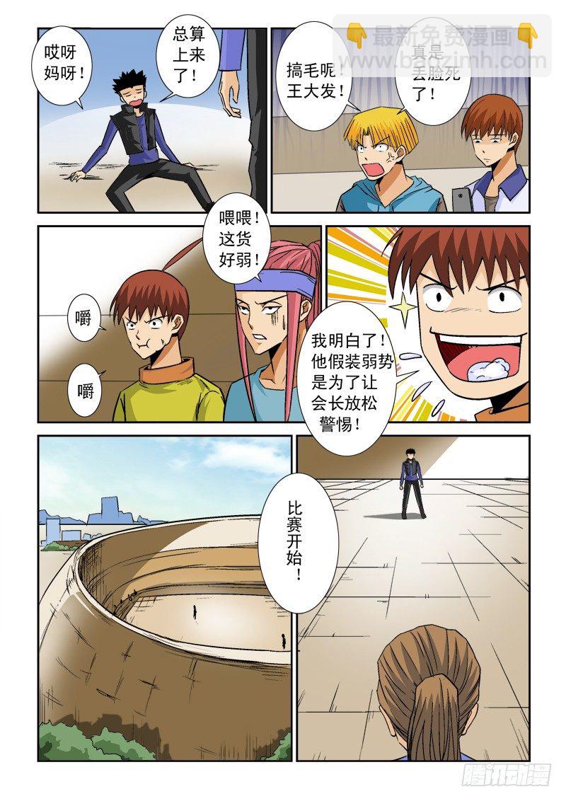 第八十八话   众神VS弑神-第92话