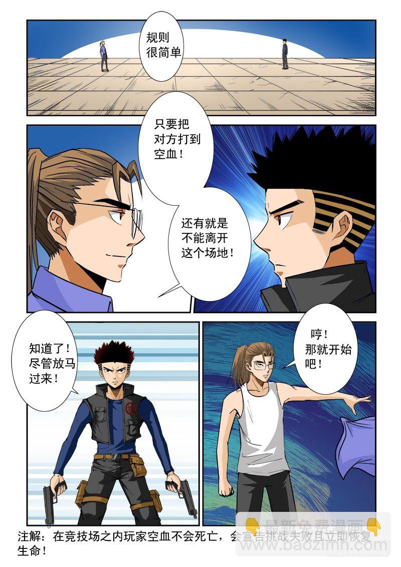 第八十八话   众神VS弑神-第92话