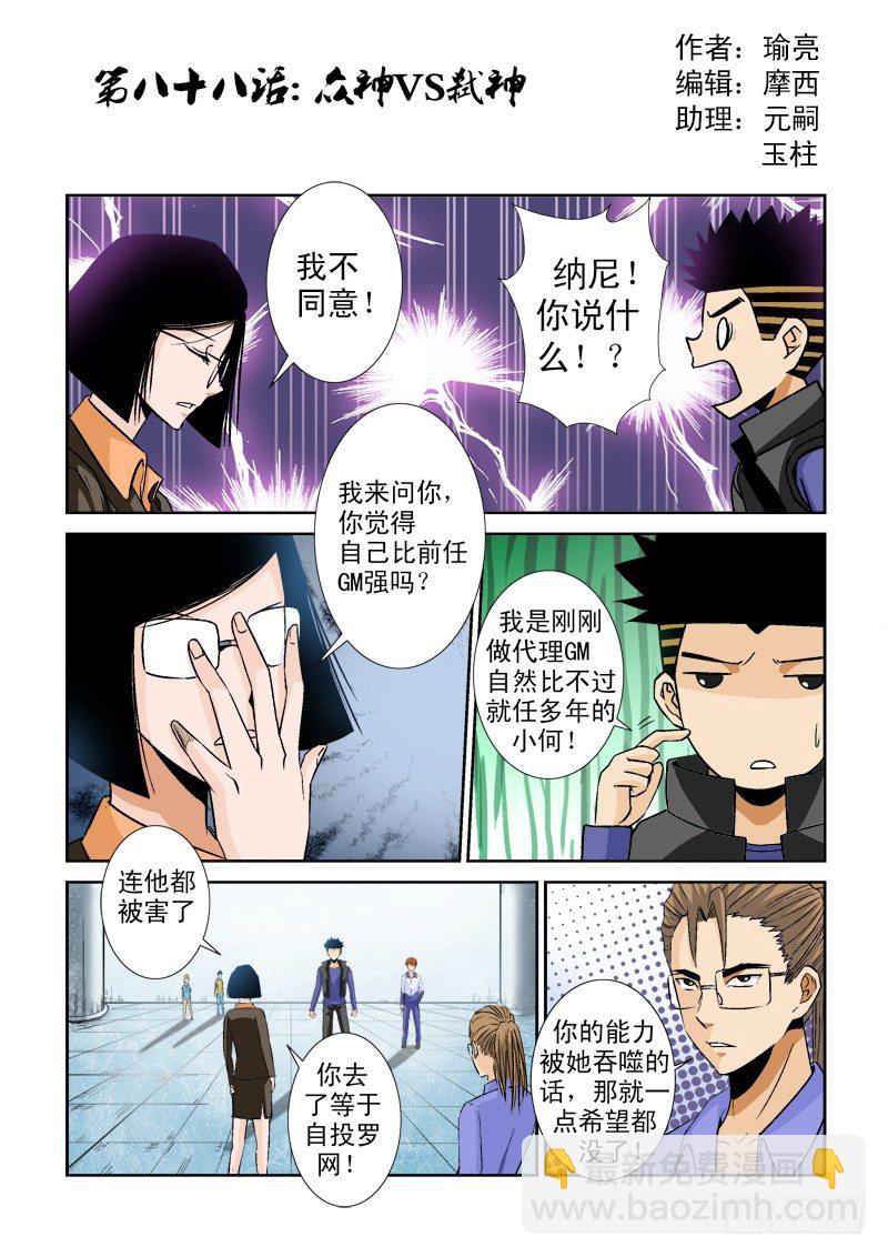 第八十八话   众神VS弑神-第92话