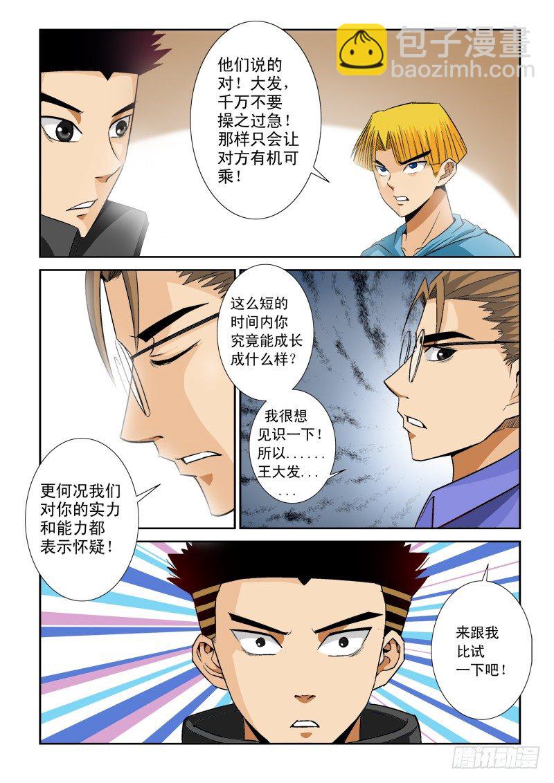 第八十八话   众神VS弑神-第92话