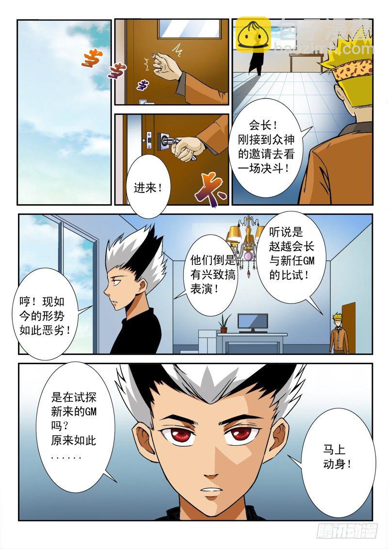第八十八话   众神VS弑神-第92话
