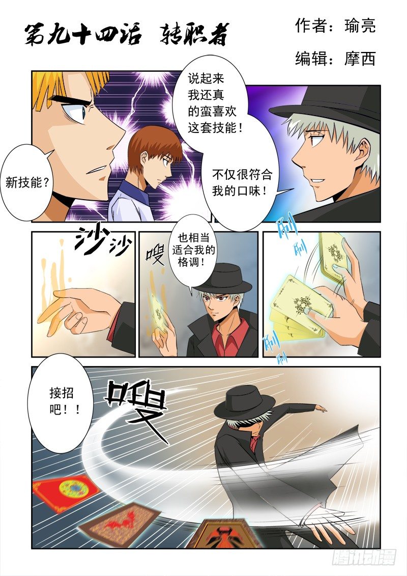 第九十四话 转职者-第98话