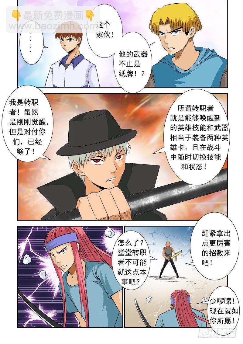 第九十四话 转职者-第98话