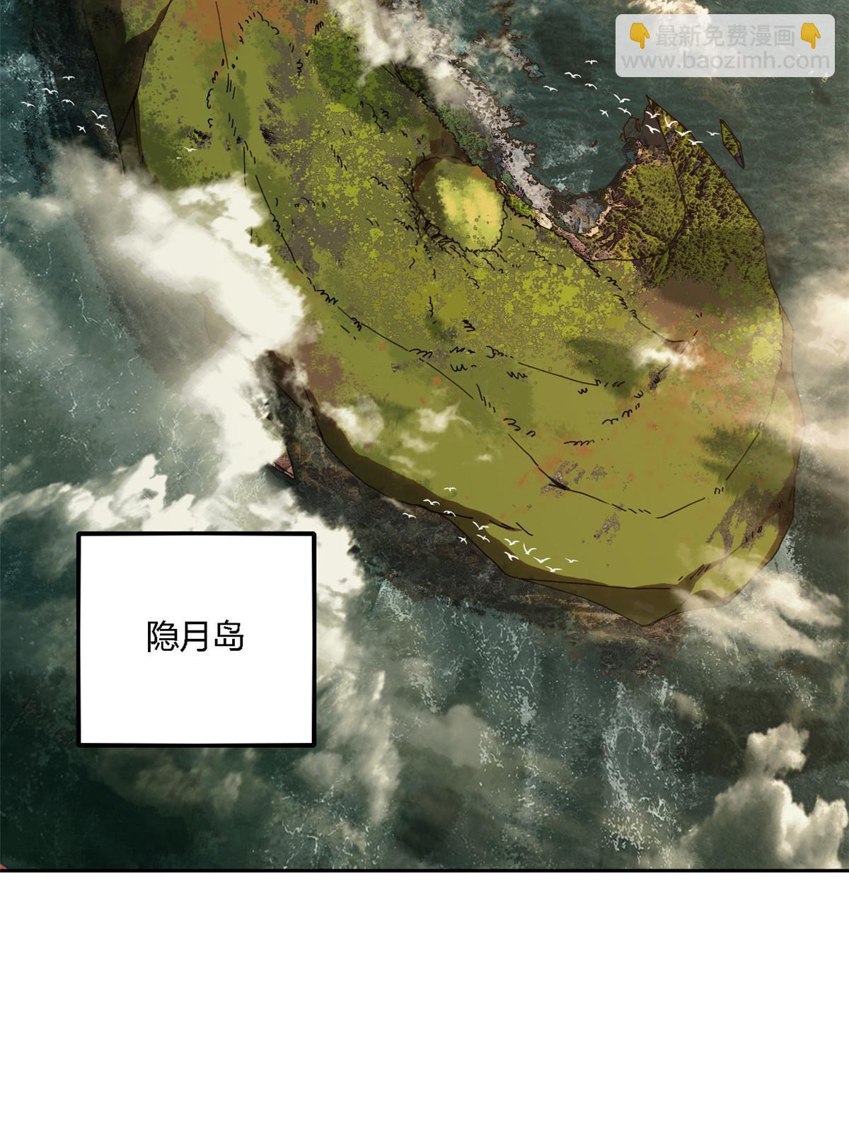 101 隐月岛(1/2)-第100话