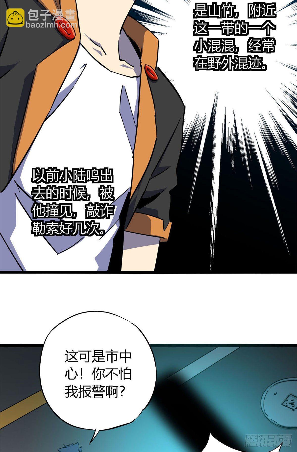 09 二百五买的残片-第6话