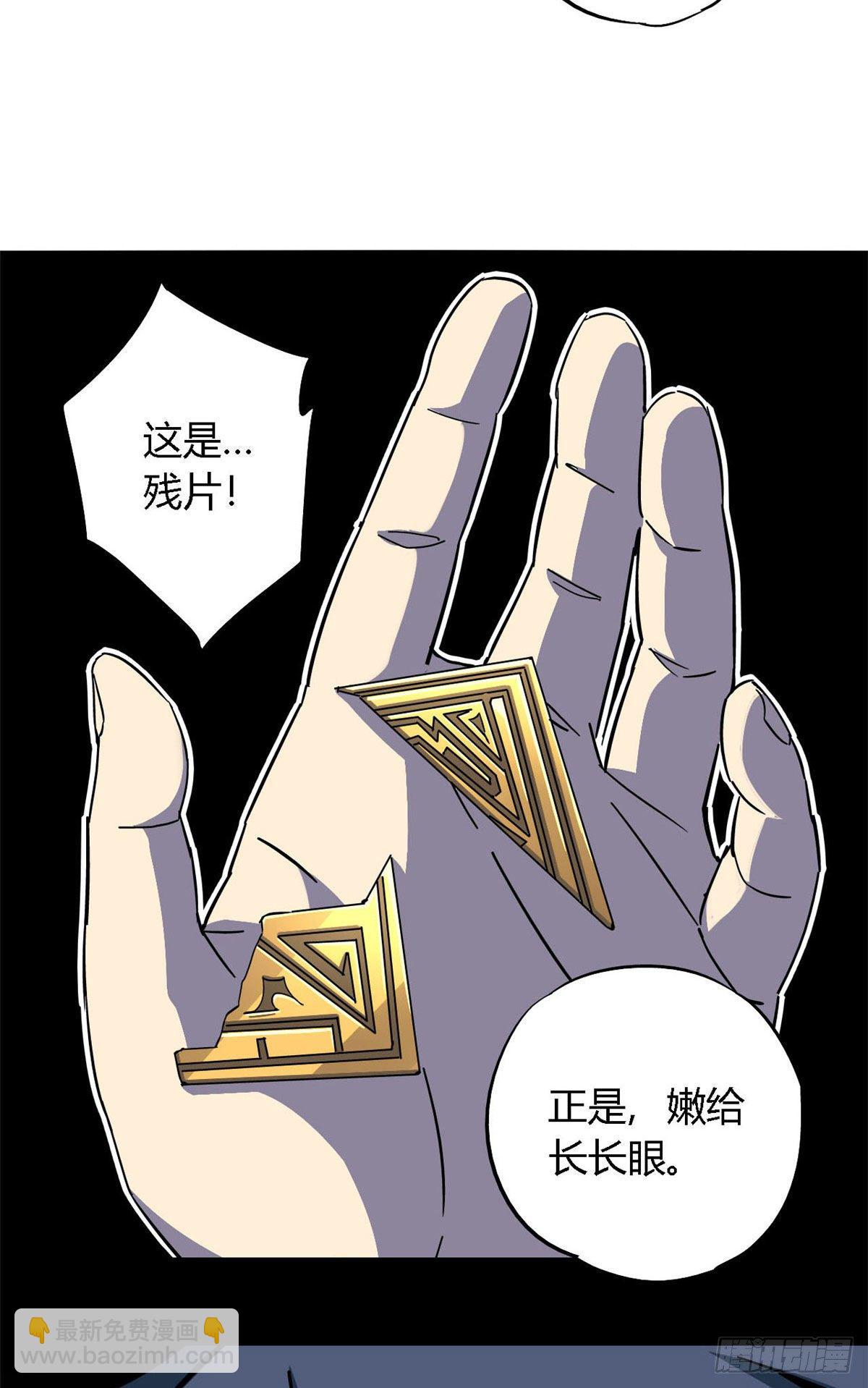 09 二百五买的残片-第6话