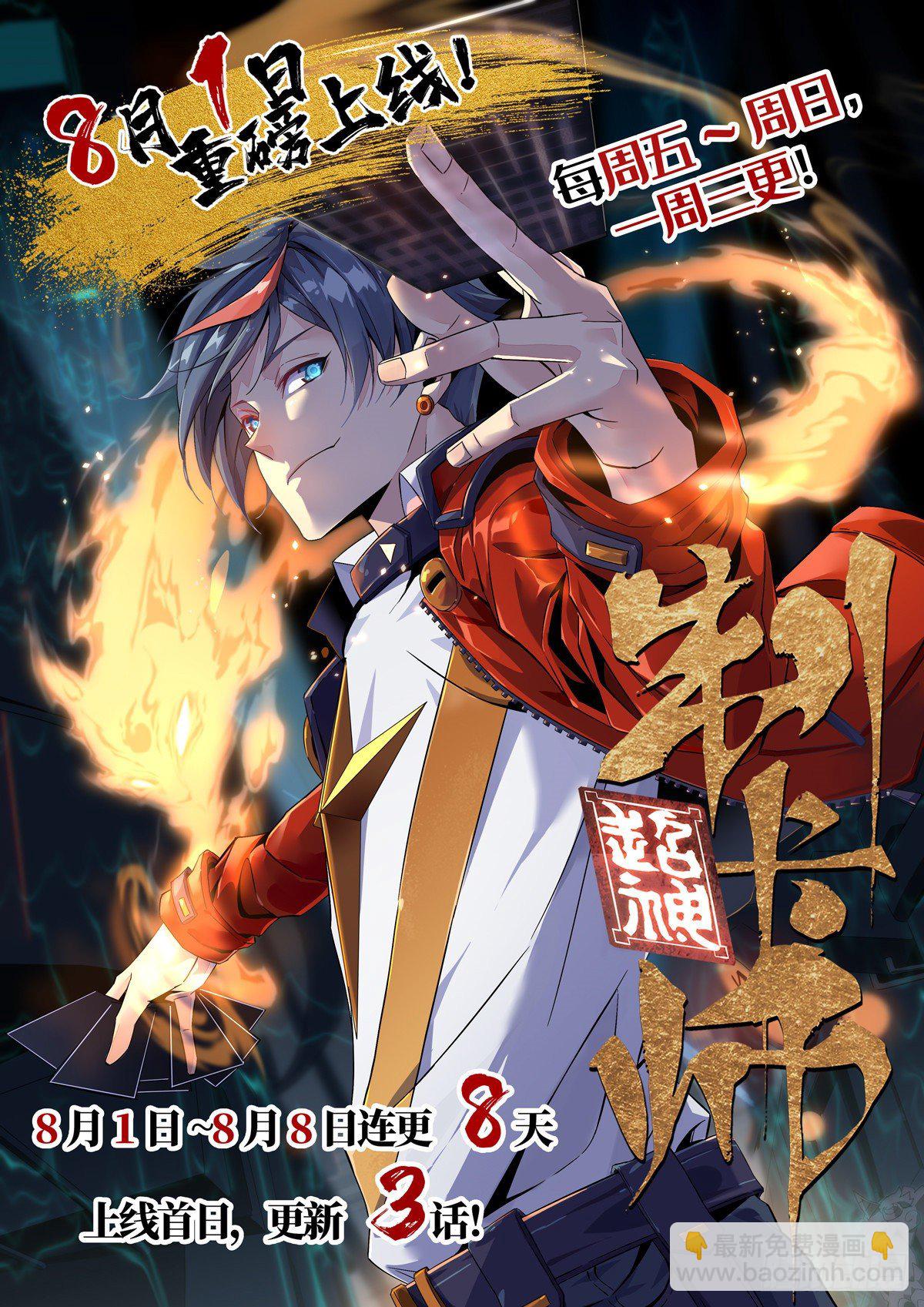 09 二百五买的残片-第6话