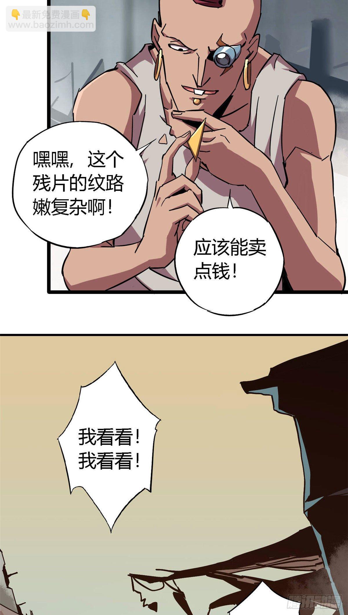 09 二百五买的残片-第6话