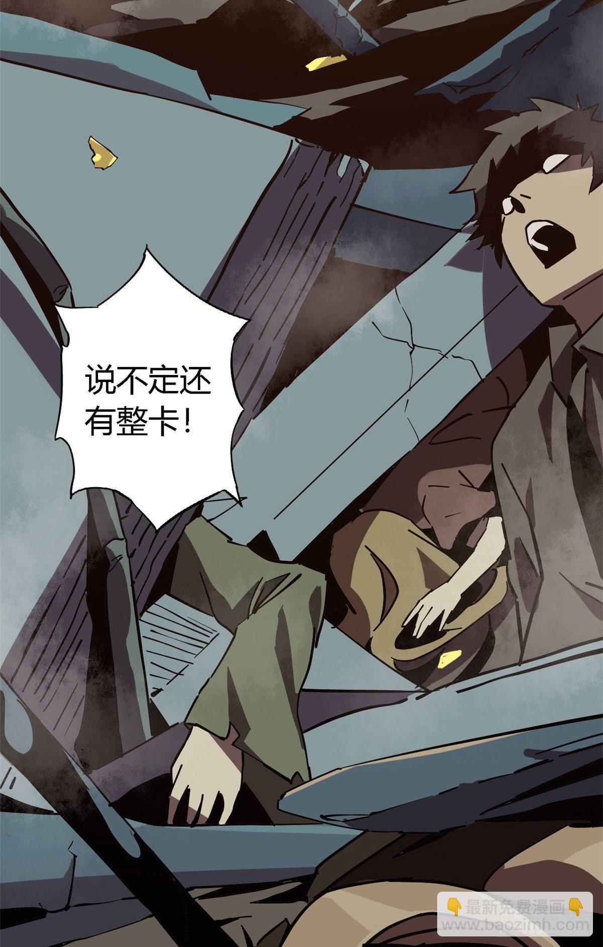 09 二百五买的残片-第6话
