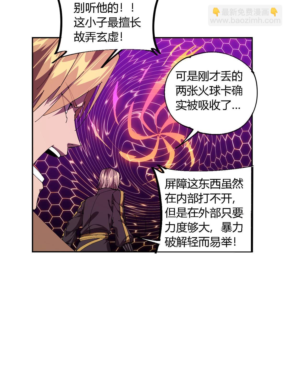 121 拱火(1/2)-第120话