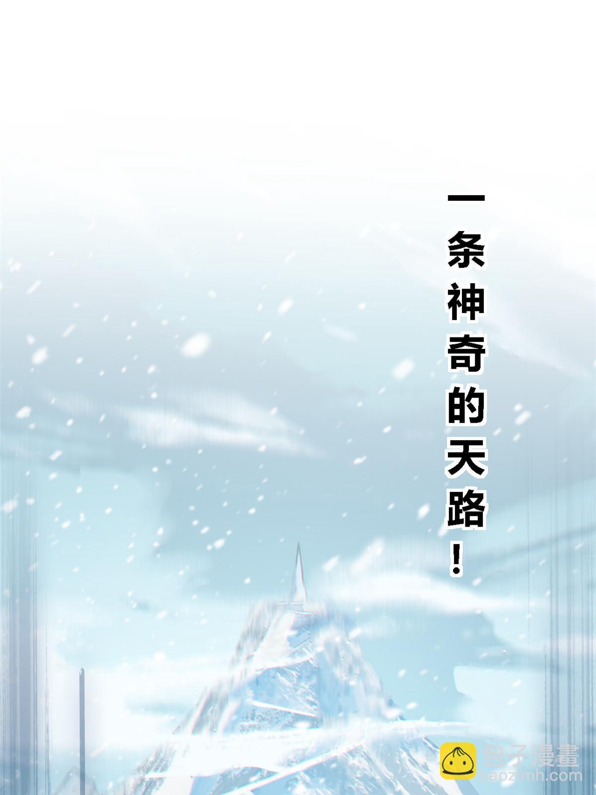 129 通天之路(1/2)-第128话