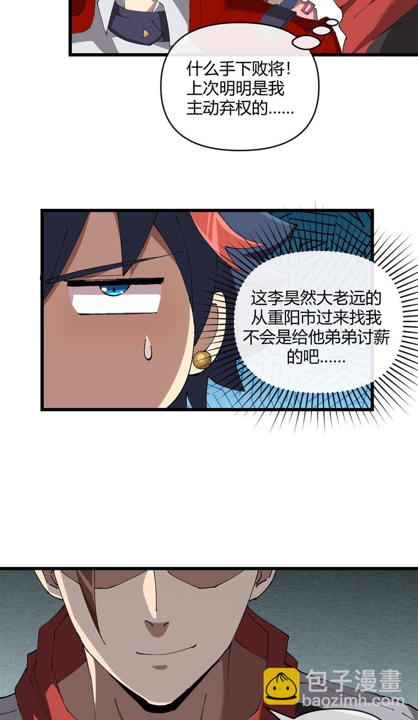 153 自不量力-第152话