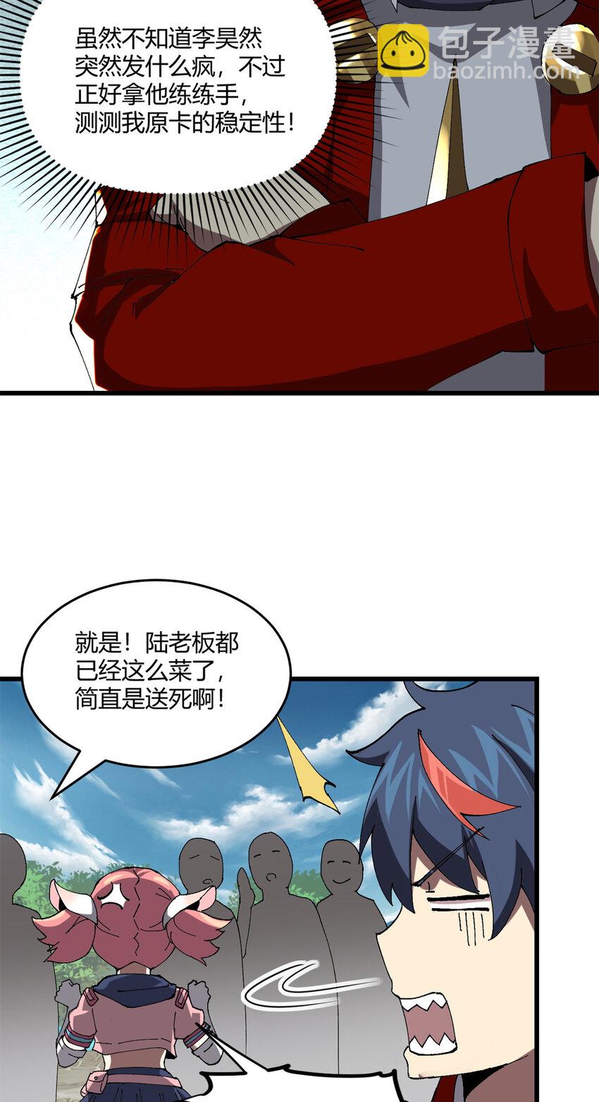 153 自不量力-第152话