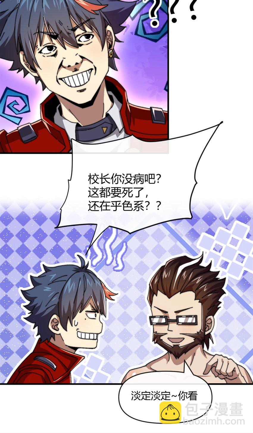 155 学院杯-第154话