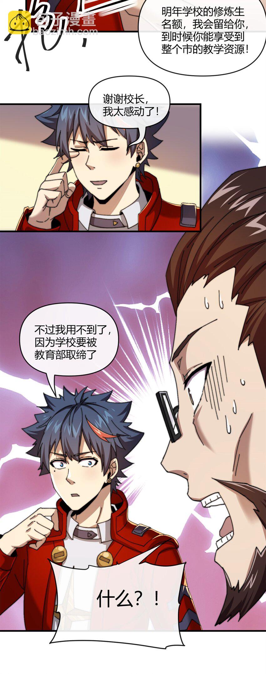 155 学院杯-第154话