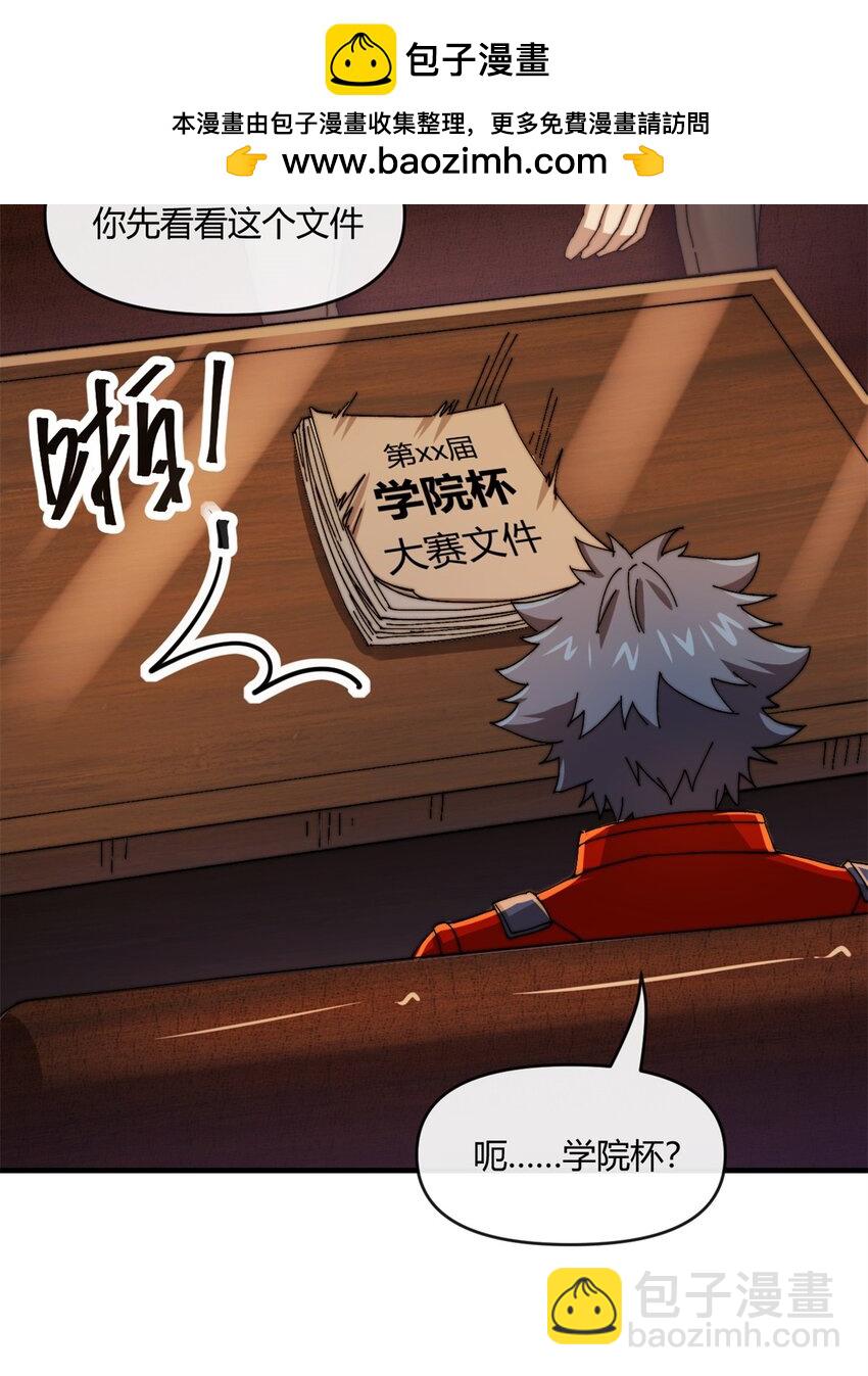 155 学院杯-第154话