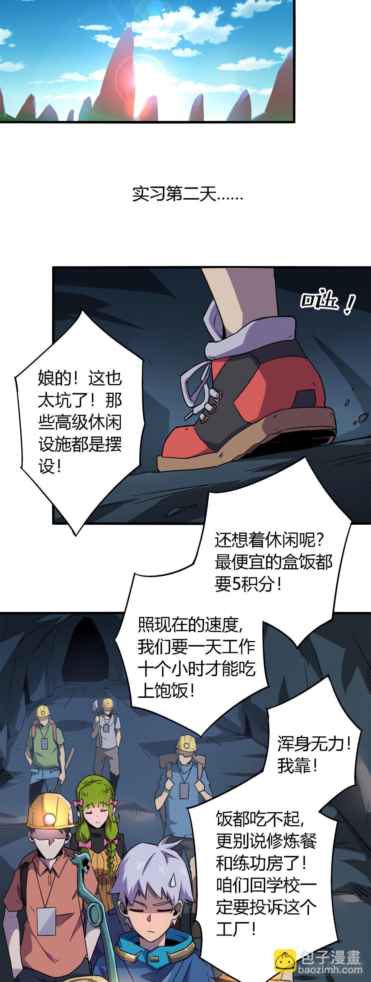 17 矿区禁地-第14话
