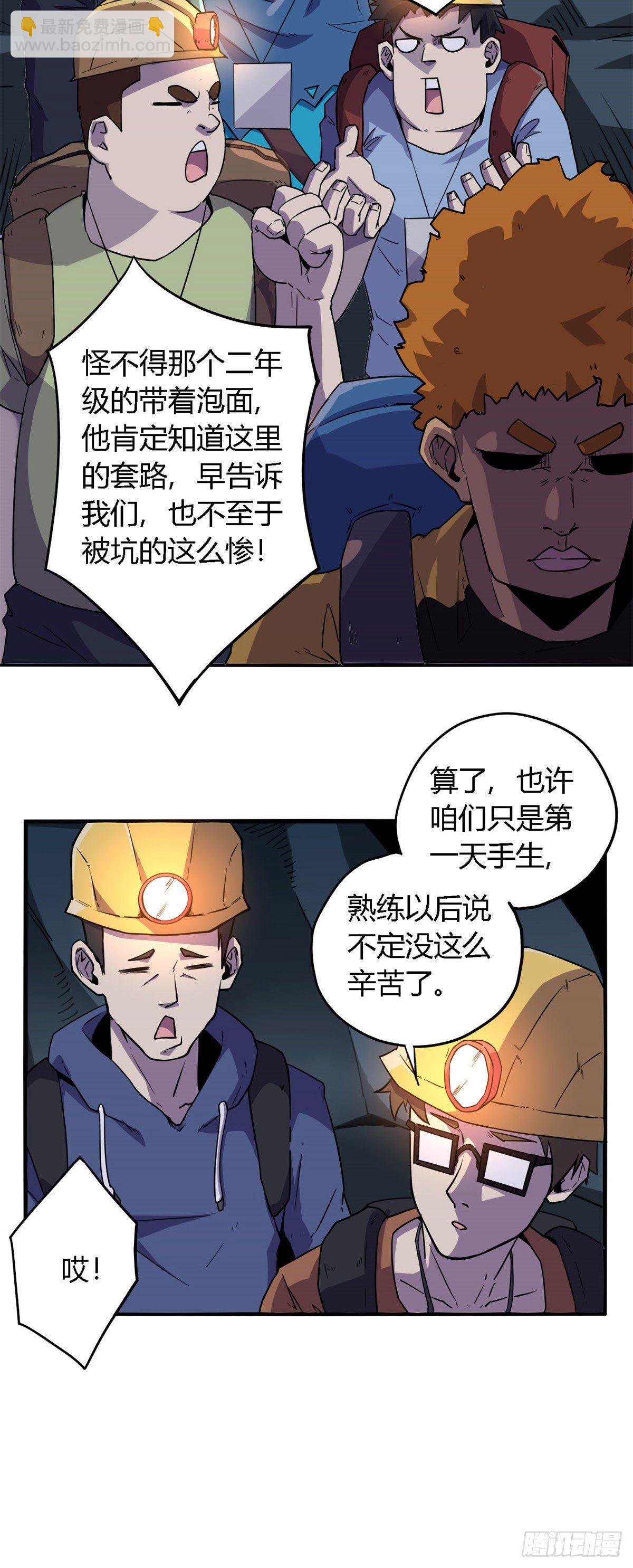 17 矿区禁地-第14话