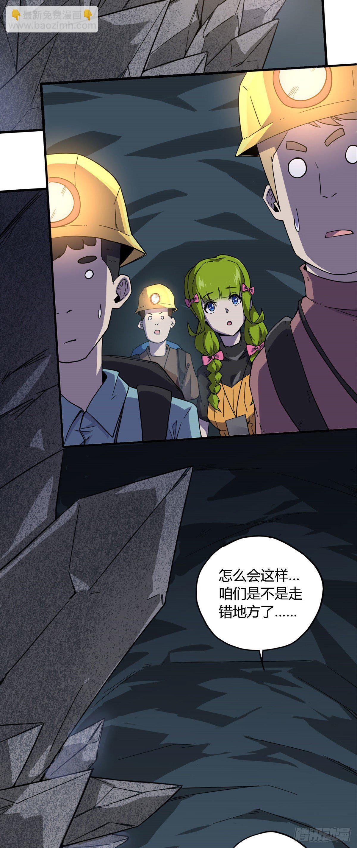 17 矿区禁地-第14话