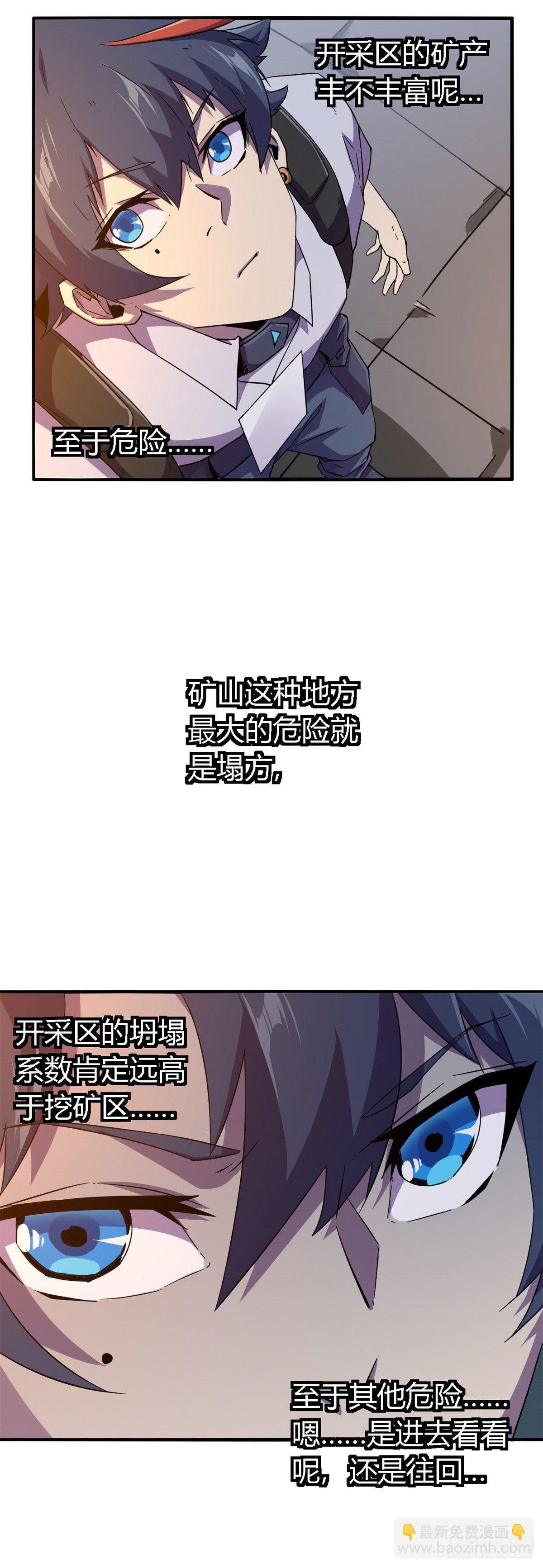 17 矿区禁地-第14话