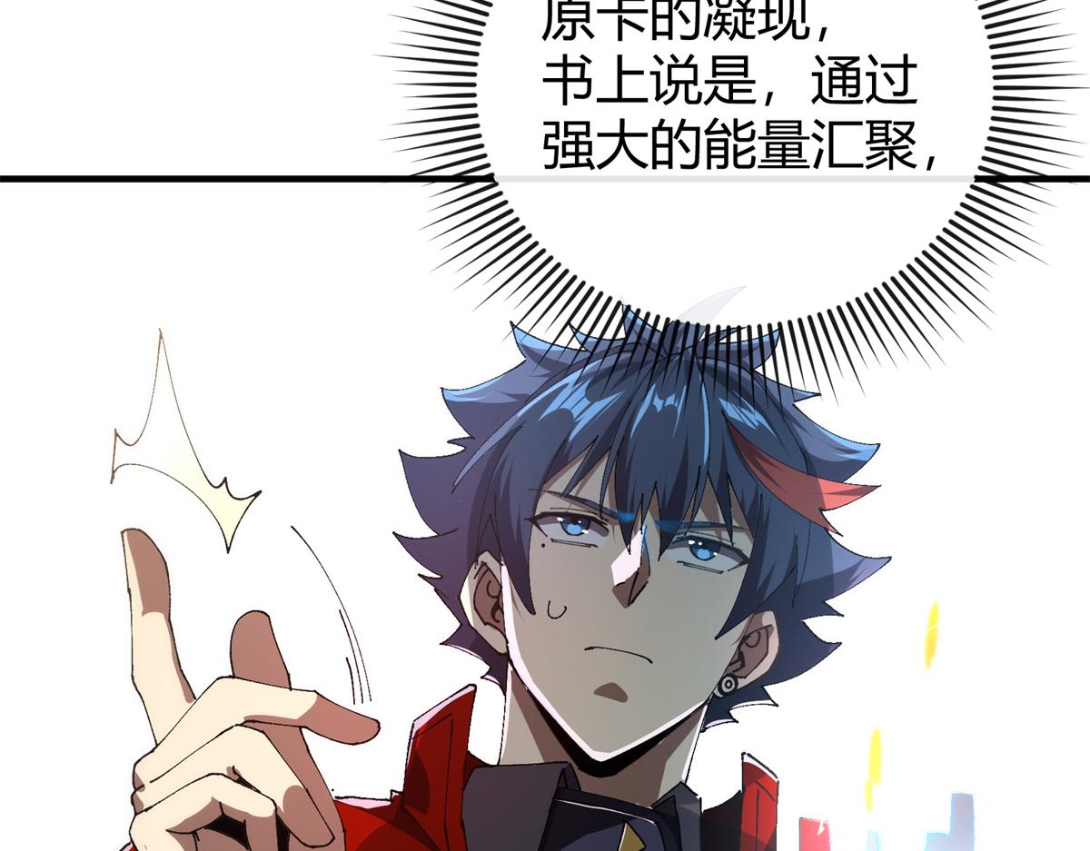 179 原卡凝现(1/4)-第178话