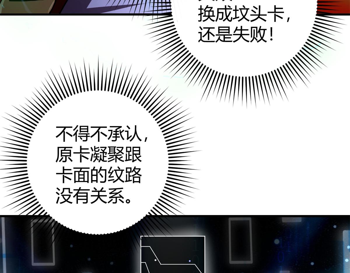 179 原卡凝现(1/4)-第178话