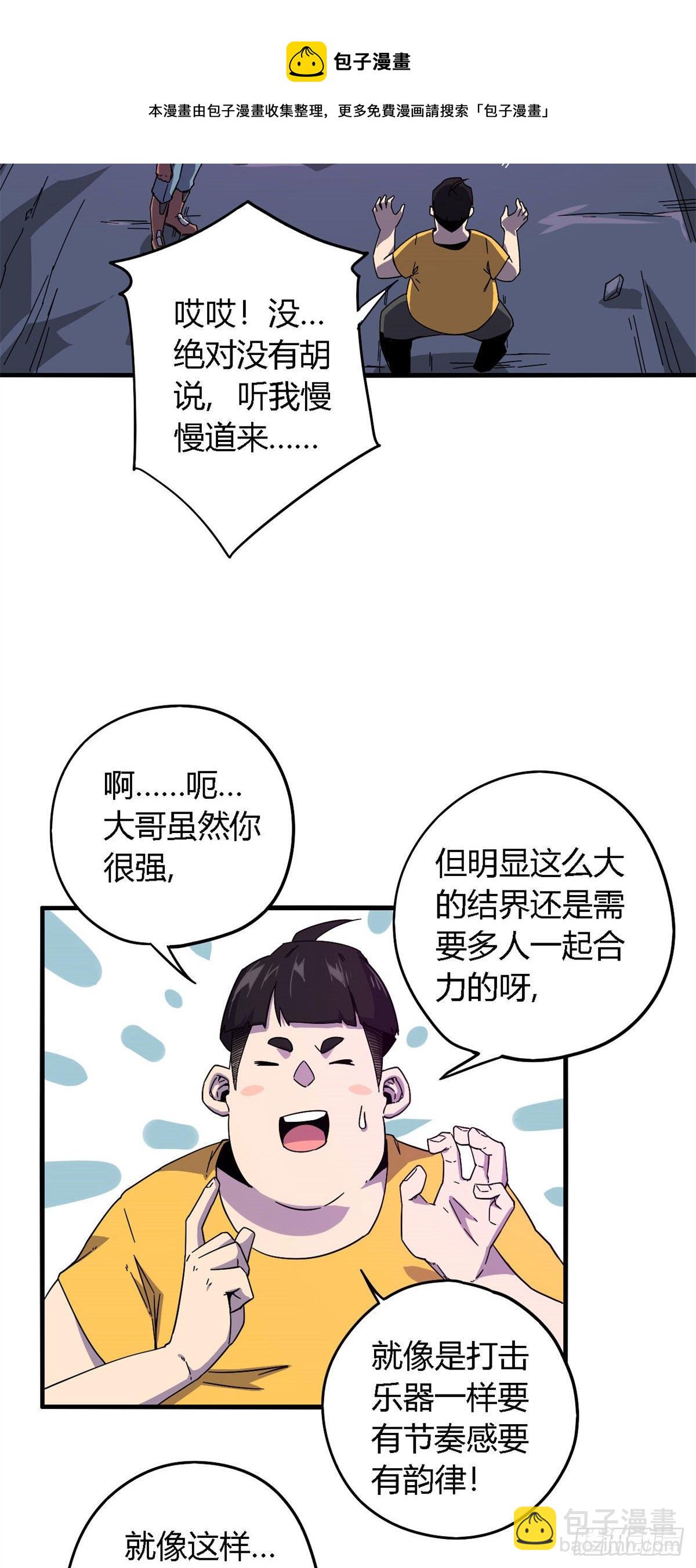 22 保住小命-第20话