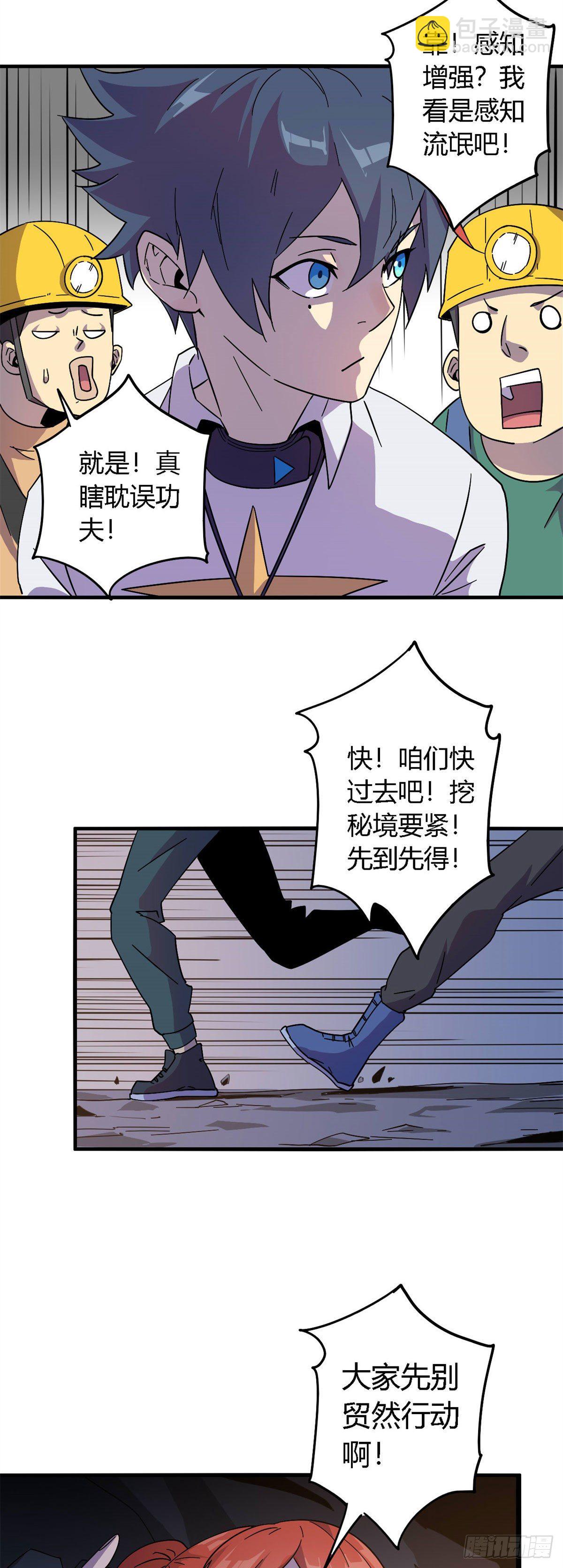 24 陆哥，救命！-第22话