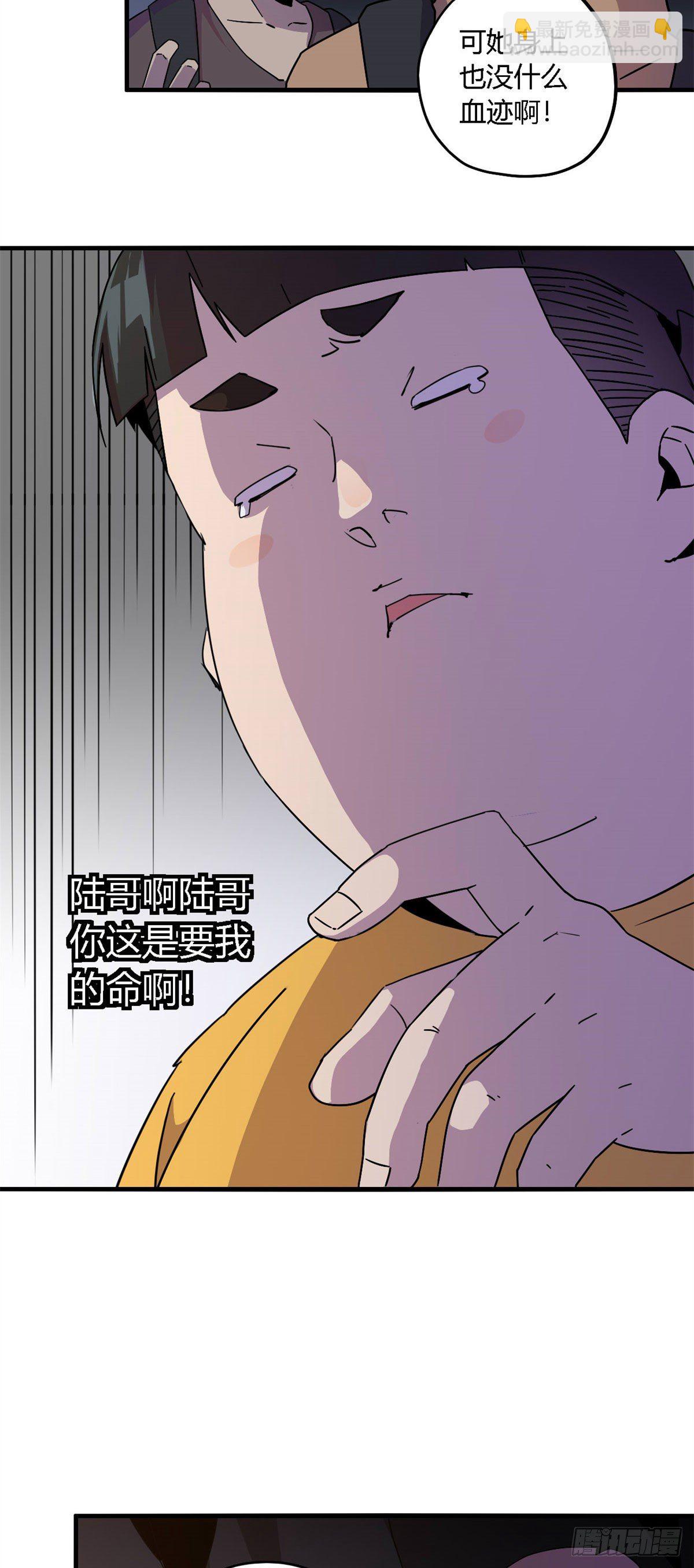 24 陆哥，救命！-第22话