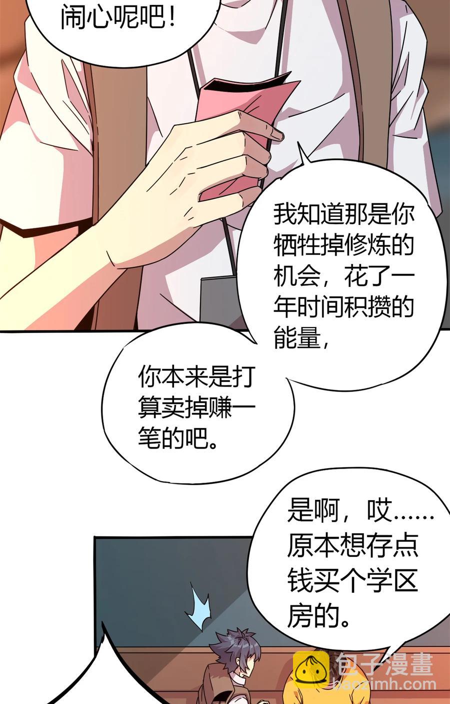 35 补偿(1/2)-第34话