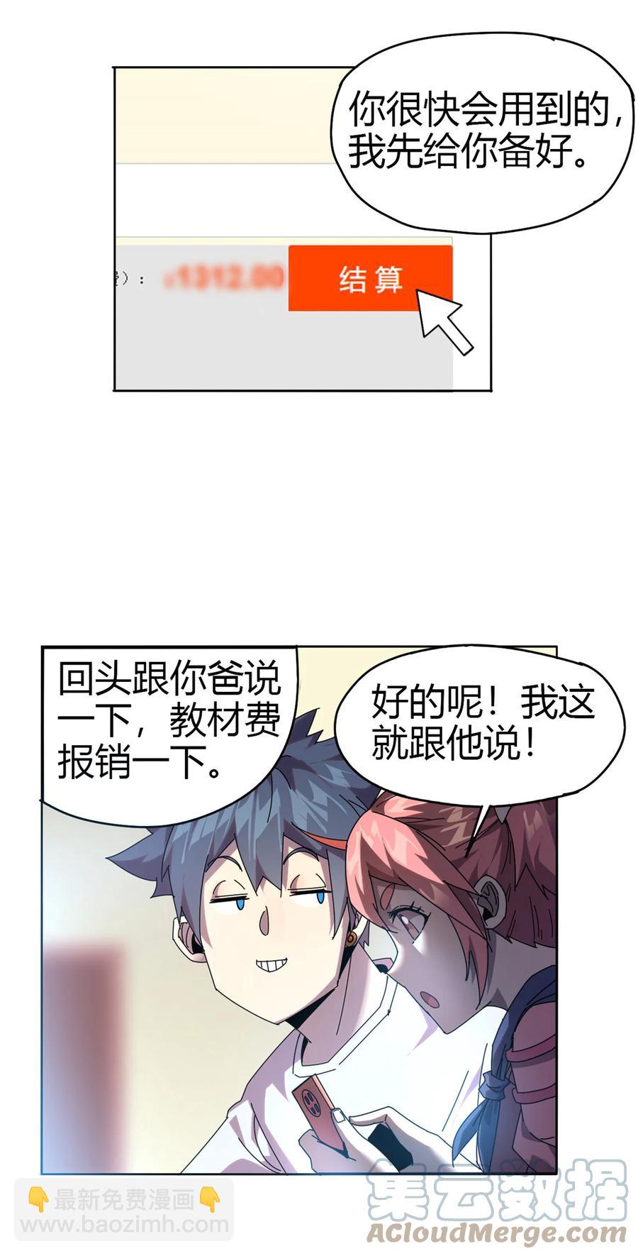 051 这是啥？！！-第50话