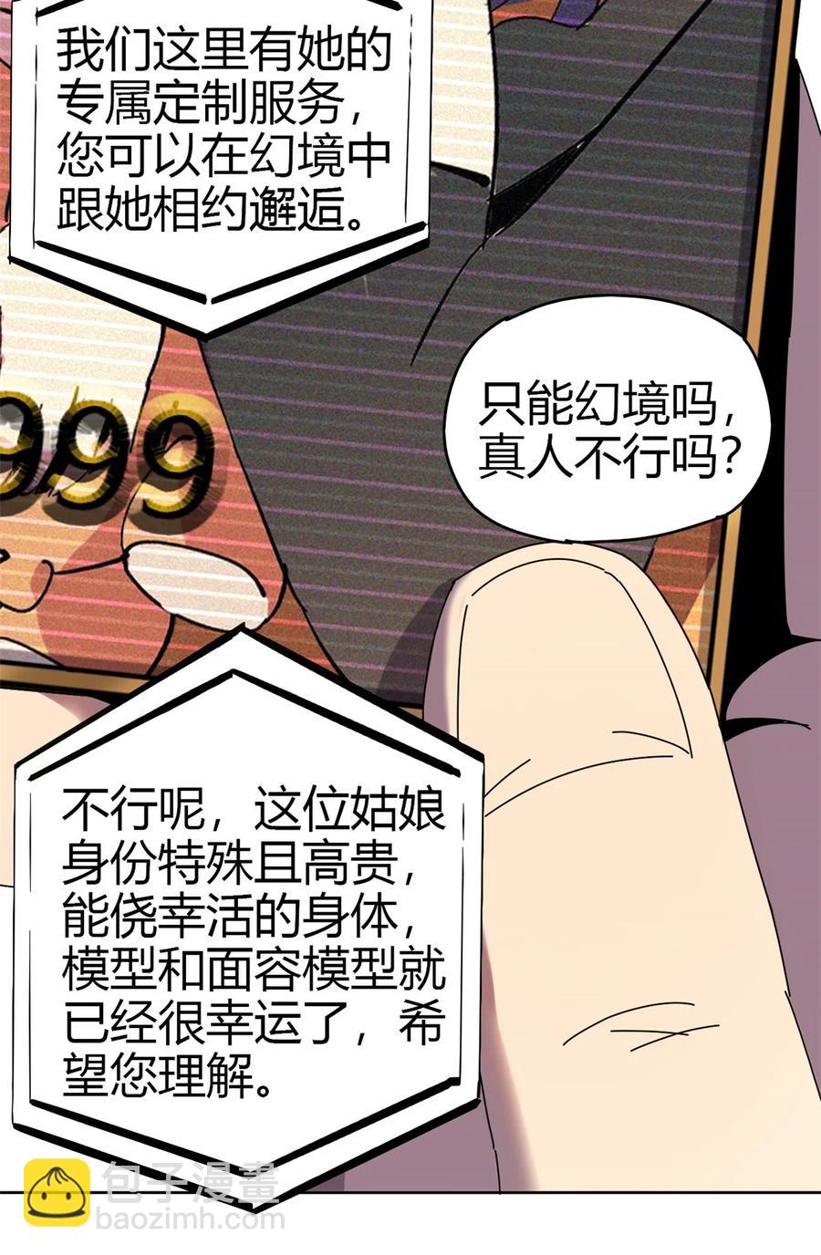 051 这是啥？！！-第50话