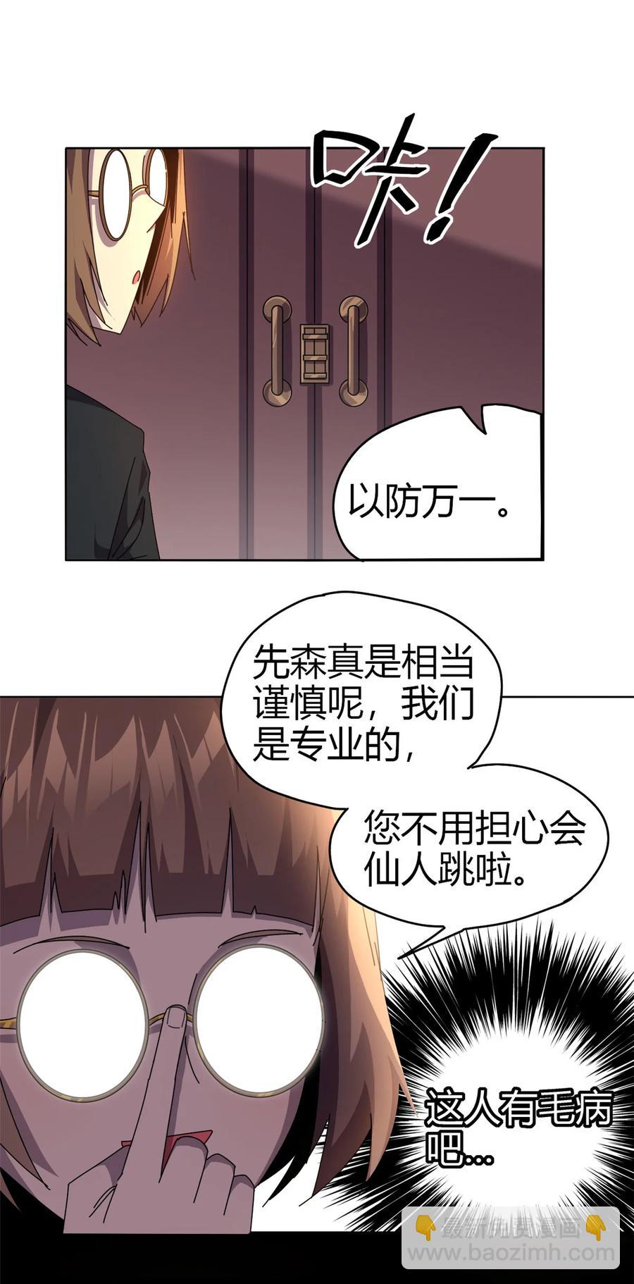 051 这是啥？！！-第50话