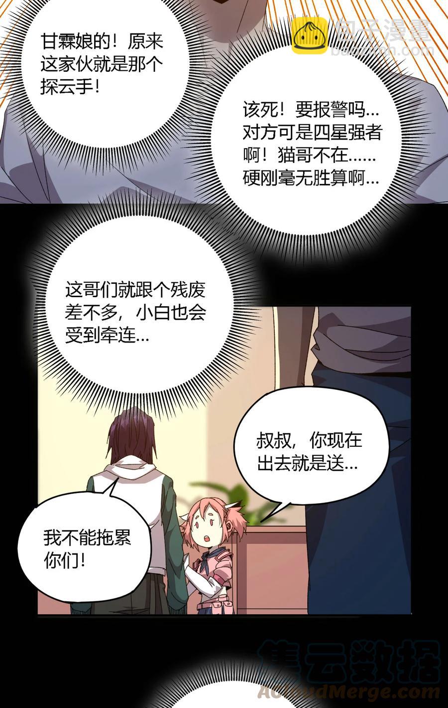 73 又搞砸了？-第72话