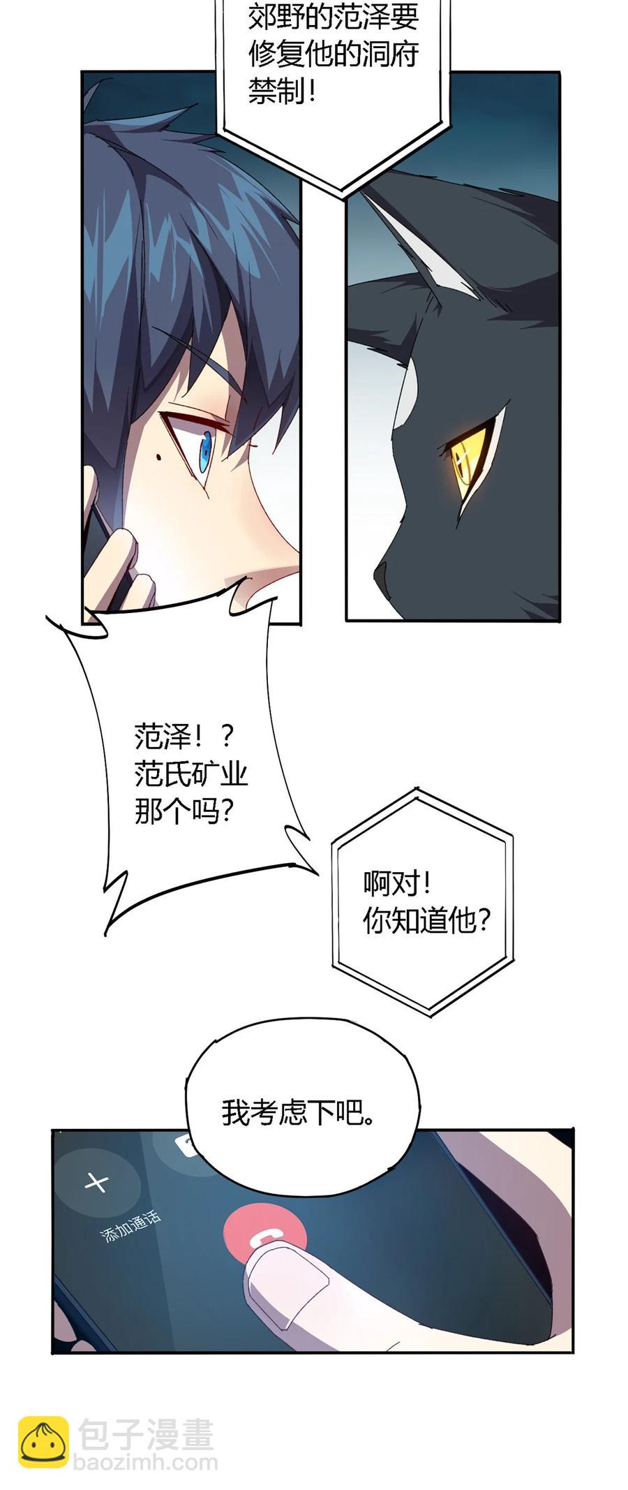 77 有事找你-第76话