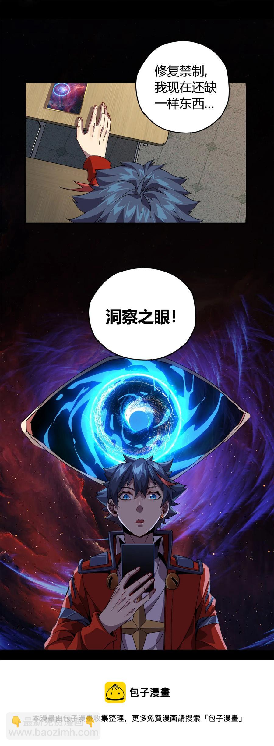 77 有事找你-第76话