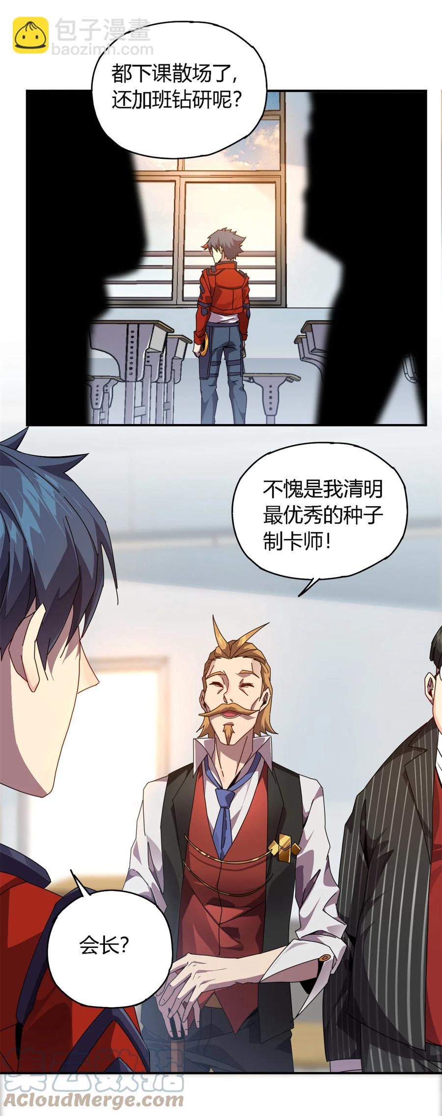 77 有事找你-第76话