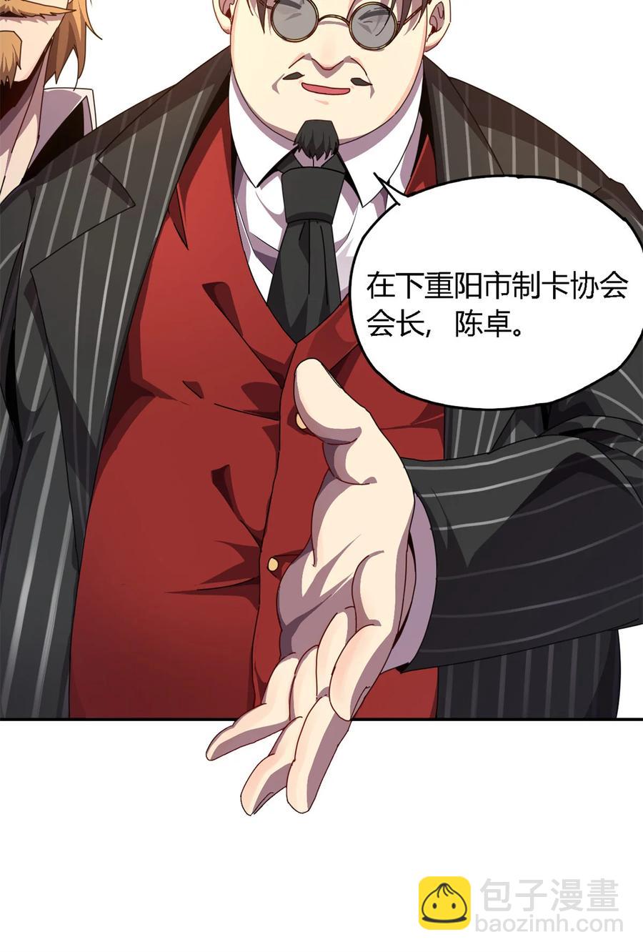 77 有事找你-第76话