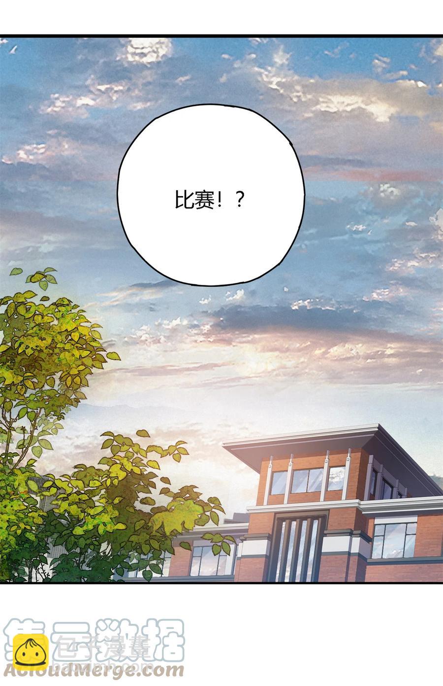 77 有事找你-第76话