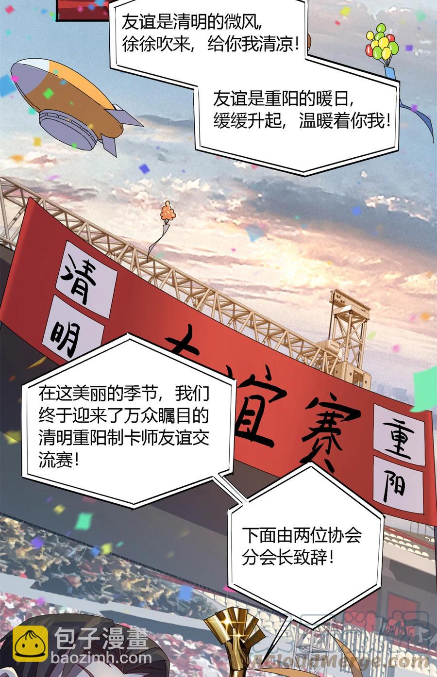 79	万众瞩目-第78话