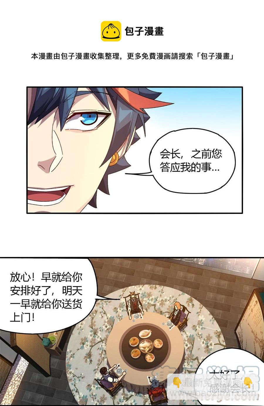 83 弃权和惊喜-第82话
