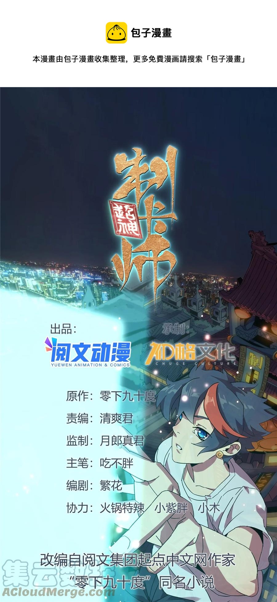 87 谁派你来的？-第86话
