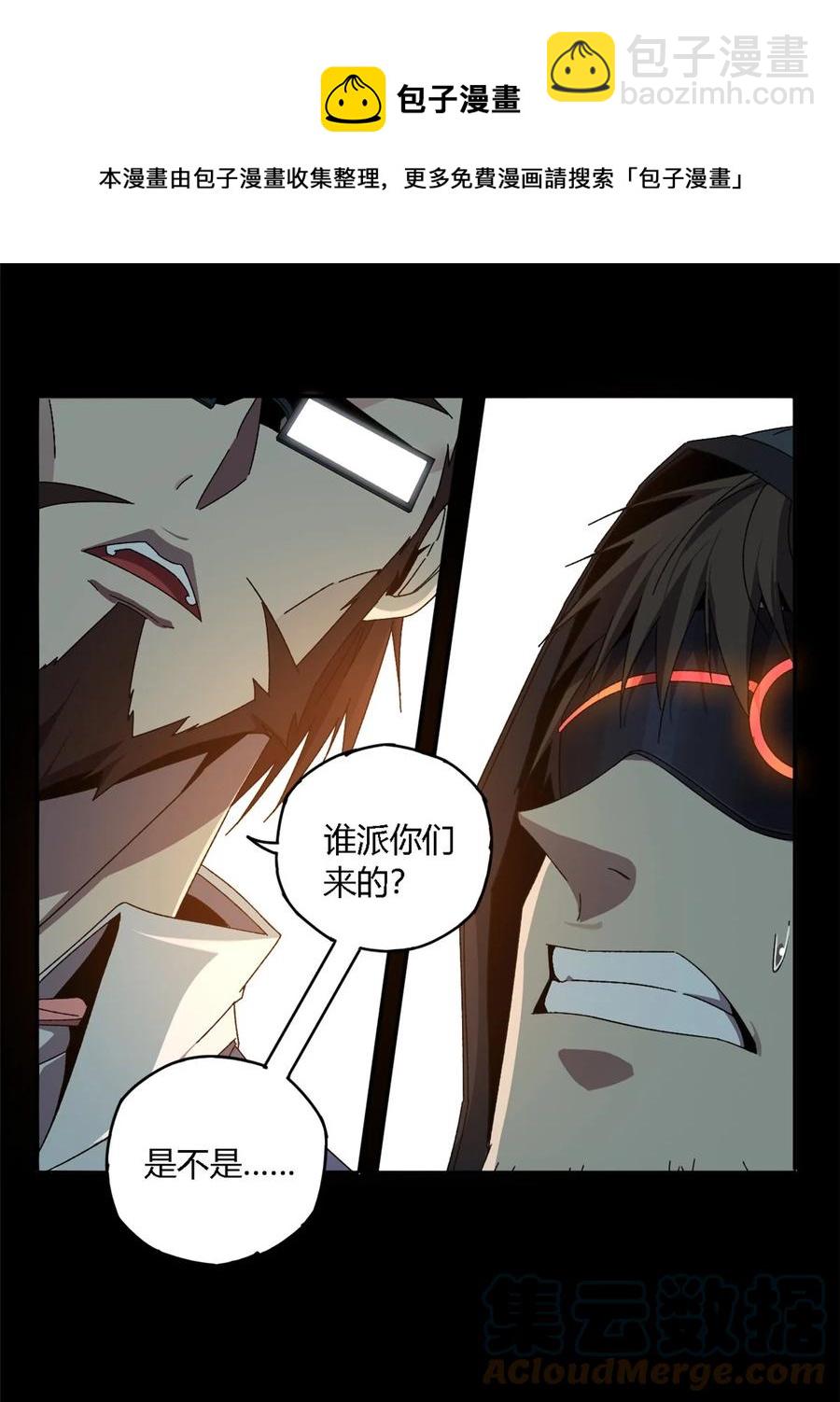 87 谁派你来的？-第86话