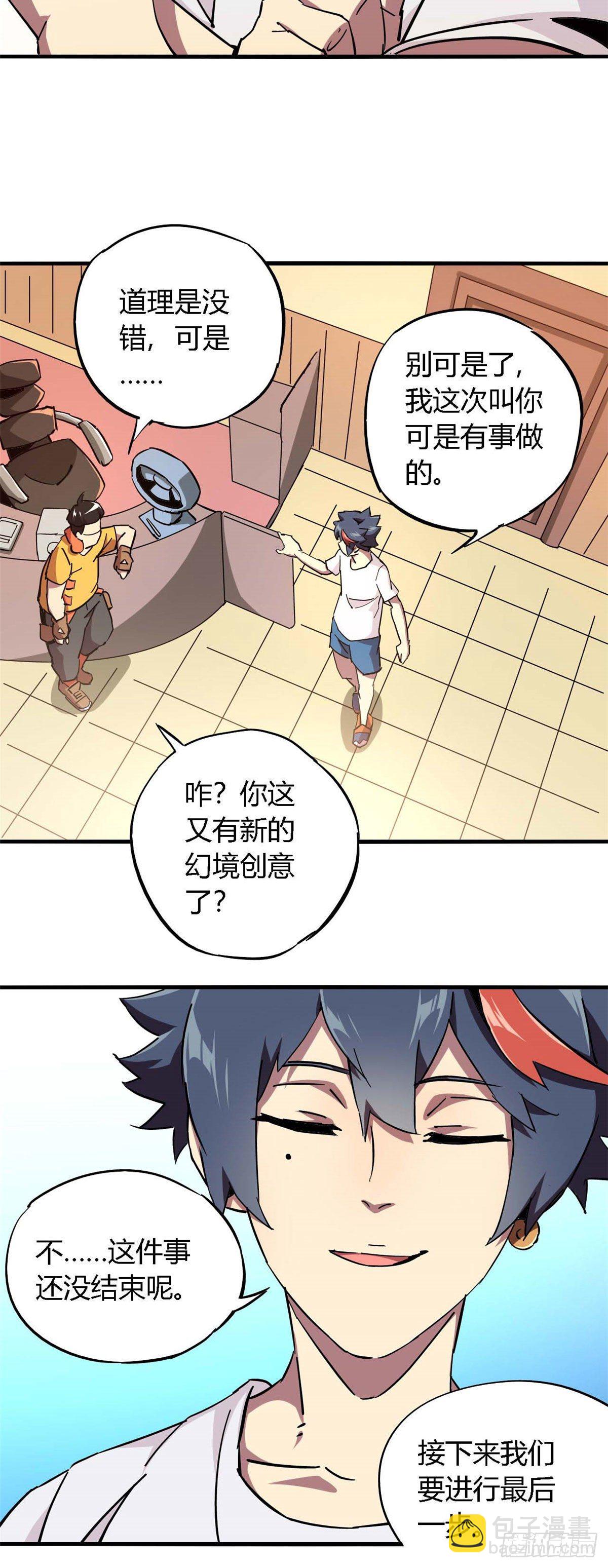 07 不装了摊牌了-第4话