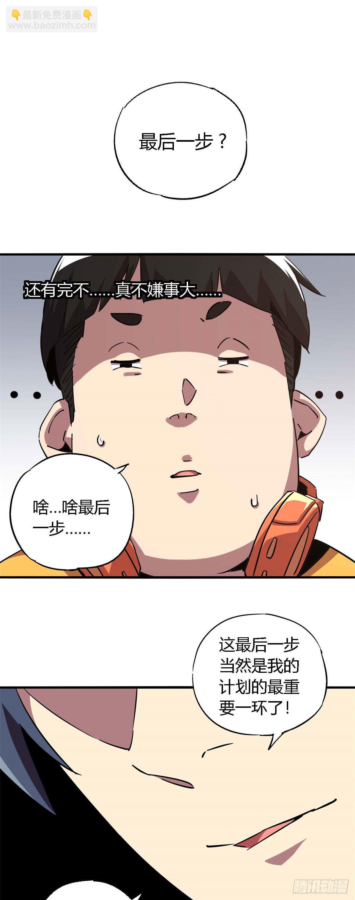 07 不装了摊牌了-第4话
