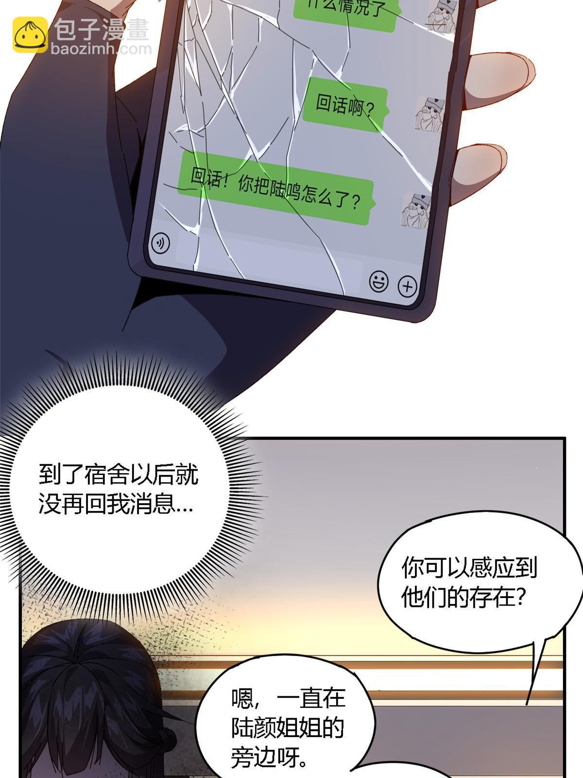91 把我弟弟怎么了？！(1/2)-第90话