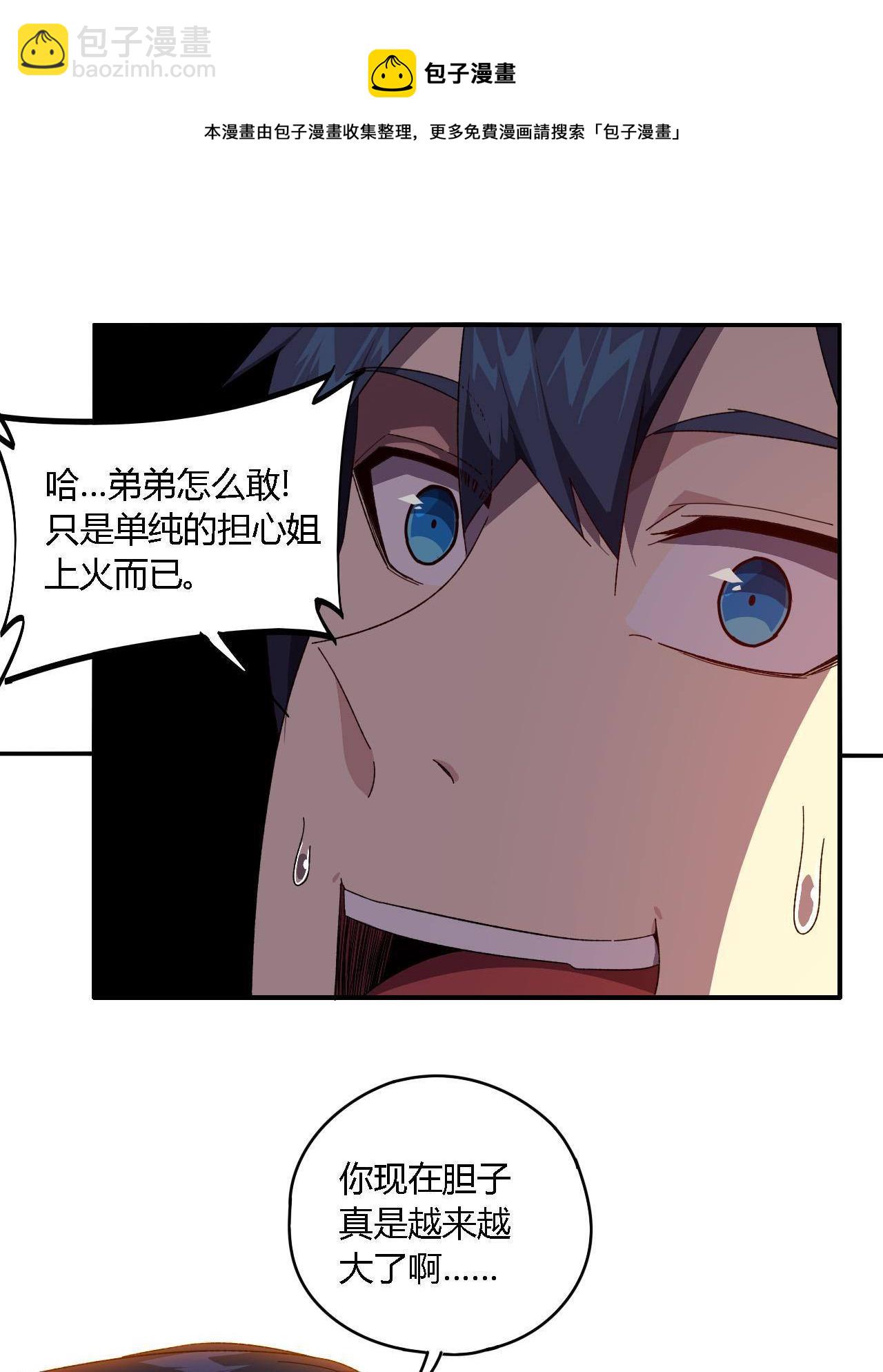 91 把我弟弟怎么了？！(1/2)-第90话